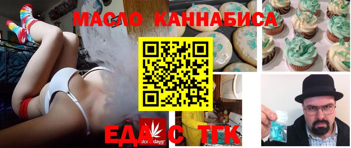 Печенье с ТГК конопля  Вход с VPN  Борзя 