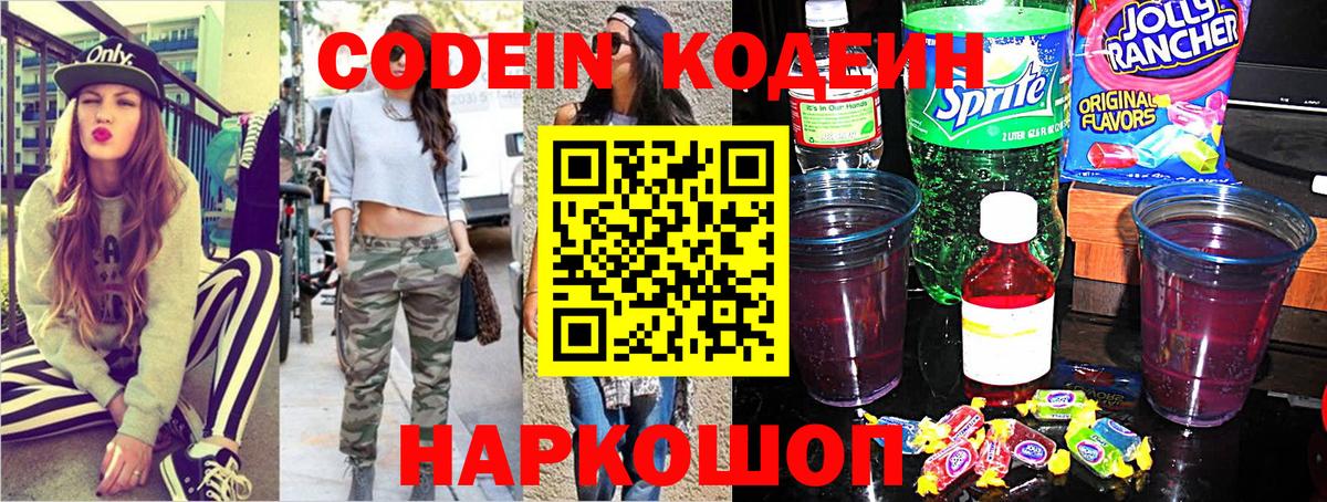 Кодеиновый сироп Lean напиток Lean (лин)  Codein Purple Drank  Борзя  Вход с VPN 