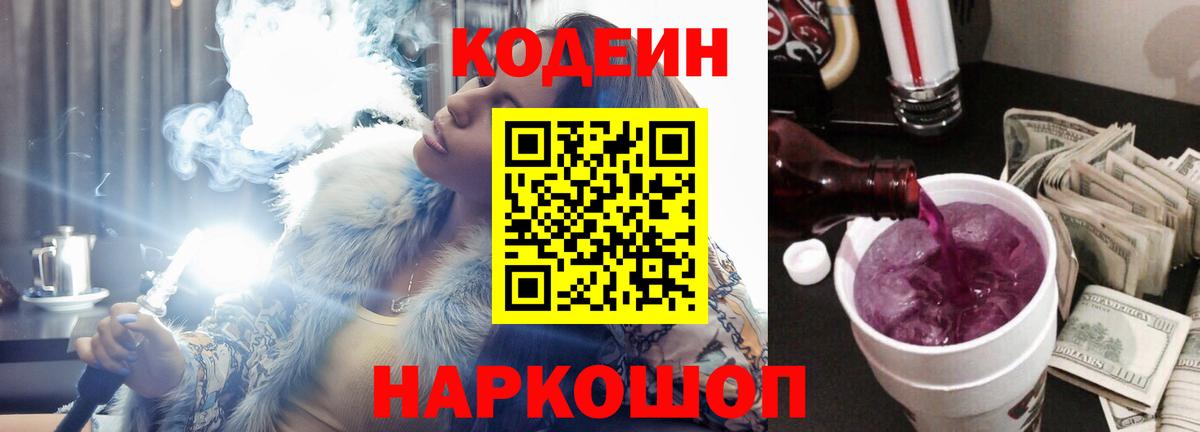Кодеиновый сироп Lean напиток Lean (лин) Борзя