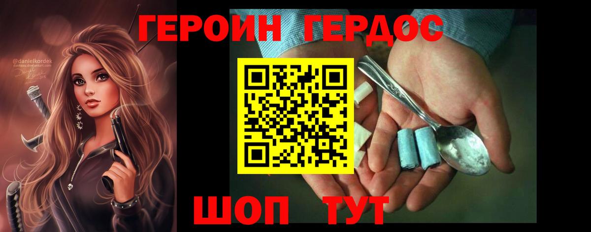 Борзя  ГЕРОИН белый  Вход с VPN 