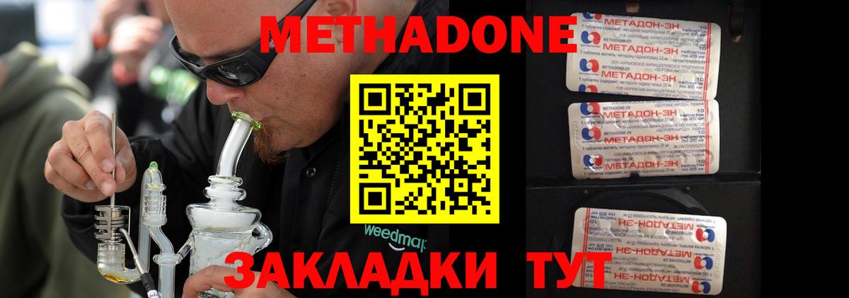 Метадон кристалл Борзя